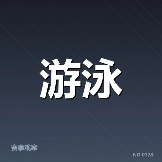 近期游泳队教练调整：运动员训练质量如何影响成绩
