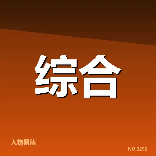 中国代表团确认参赛名单与赛程安排