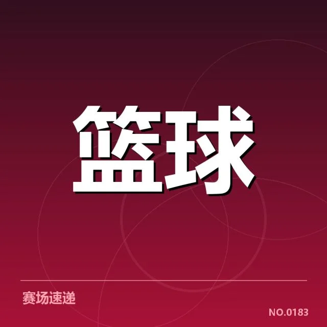 中国男篮东亚杯集训：球队阵容与备战策略疑问