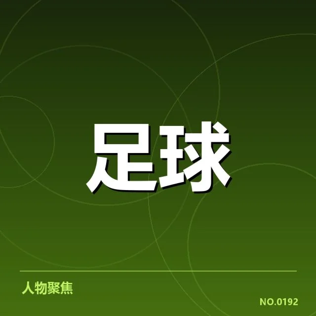 国足亚洲杯12强赛：中国男足争取晋级动力何在