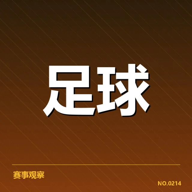 国足12强赛已确认赛程与阵容细节